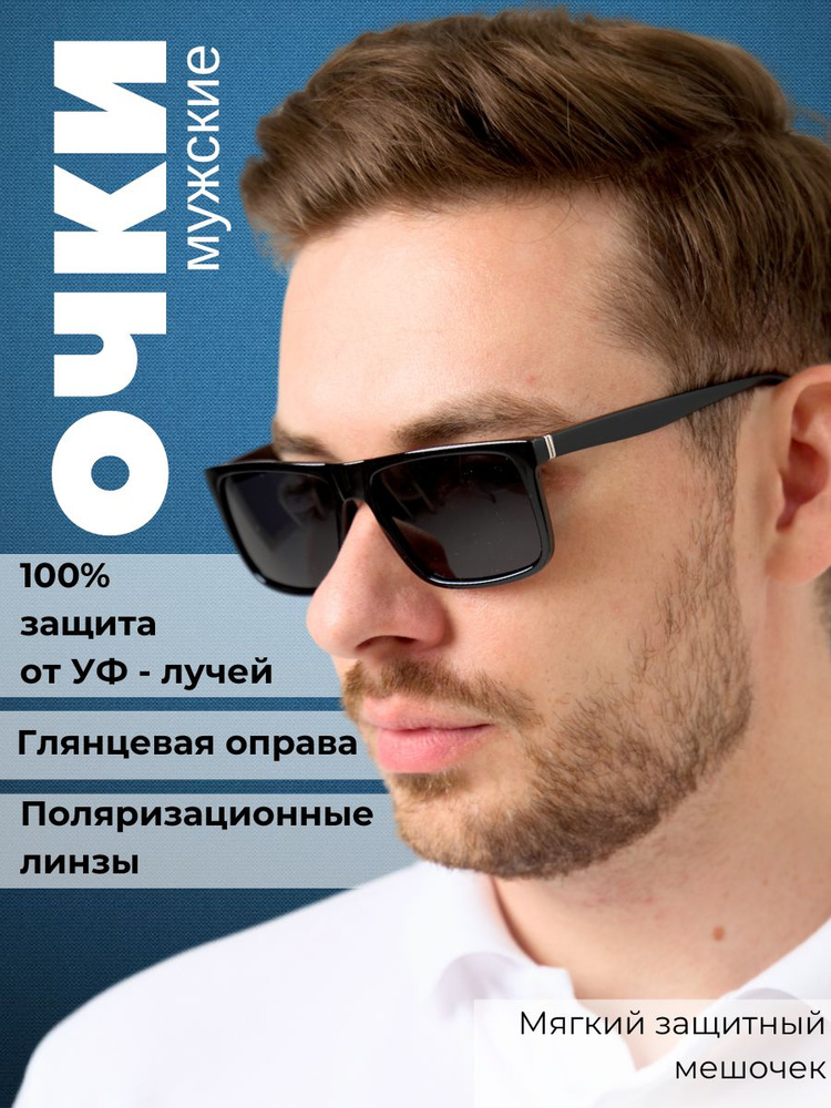 Очки солнцезащитные мужские, антибликовые uv400, солнечные очки для мужчин, черные с поляризацией.  #1