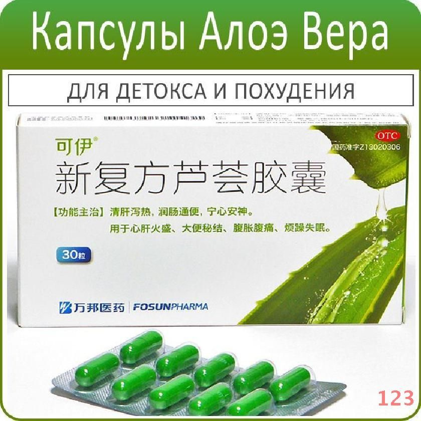 Алоэ Вера - капсулы для детокса и похудения - 30 шт. - купить с ...