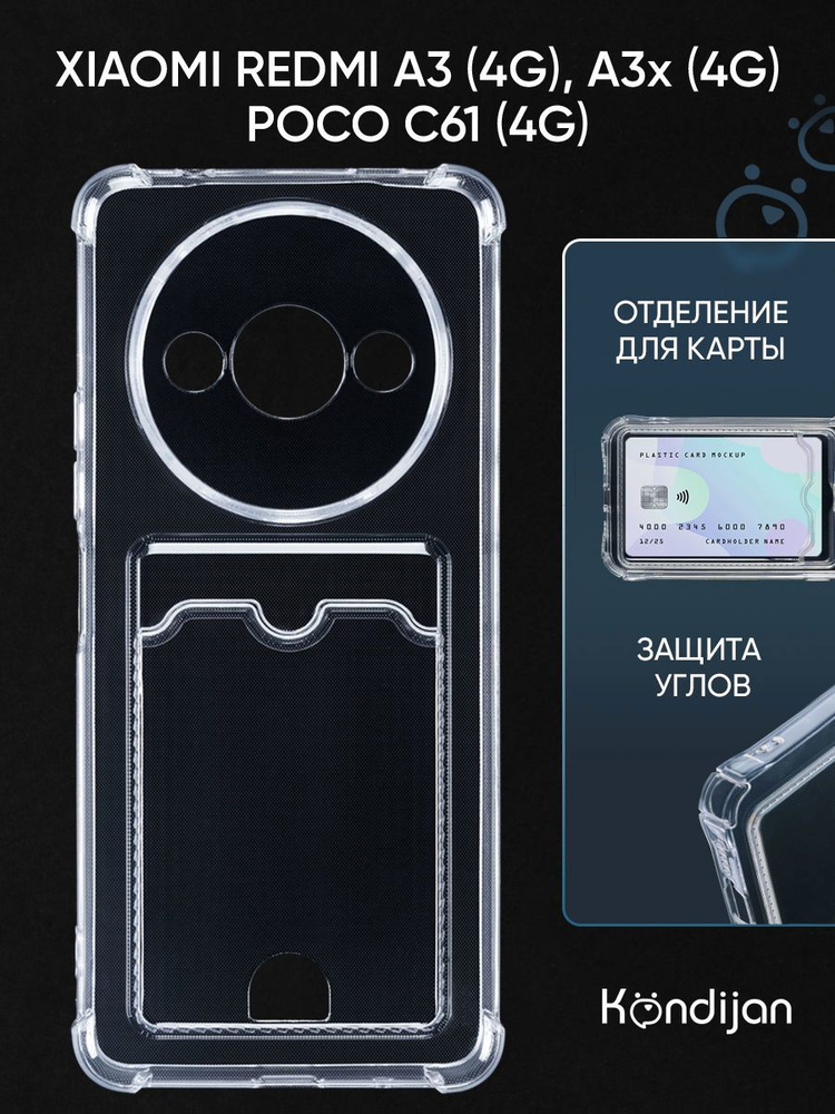 Чехол для Xiaomi Redmi A3 4G, A3x 4G, Poco C61 4G с карманом, с ...