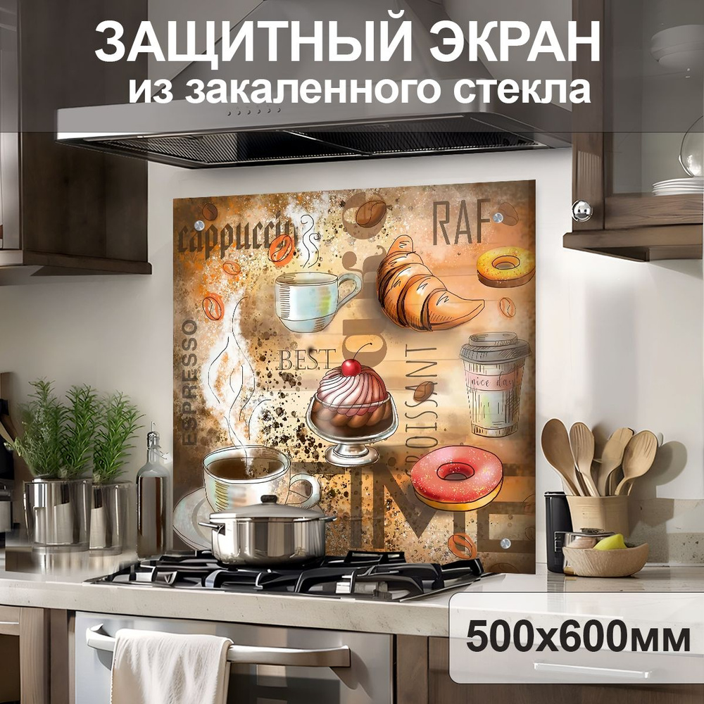 Защитный экран от брызг на плиту 600х500х4мм. Стеновая панель для кухни из закаленного стекла. Фартук #1