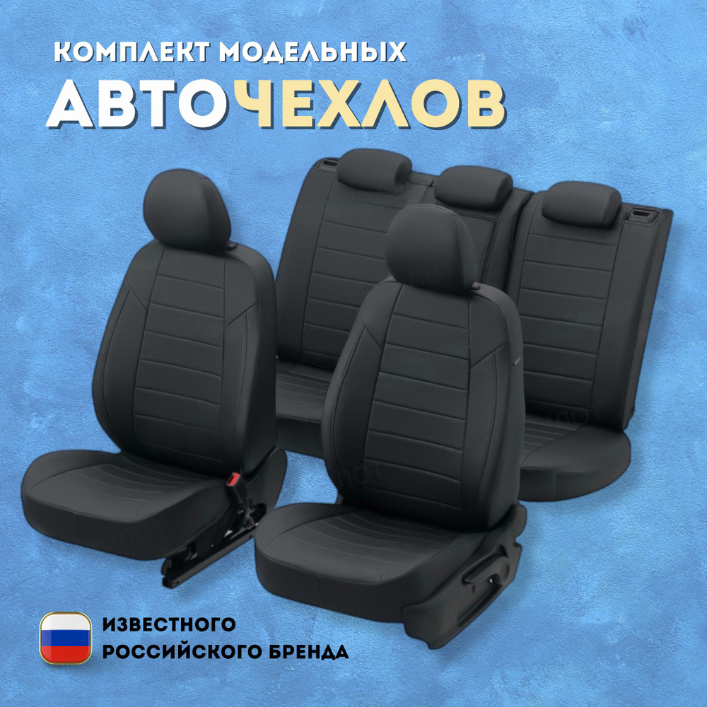 Чехлы Пилот на Чанган ЦС35 Плюс (2018-2024) / Changan CS3 Plus, Экокожа ...
