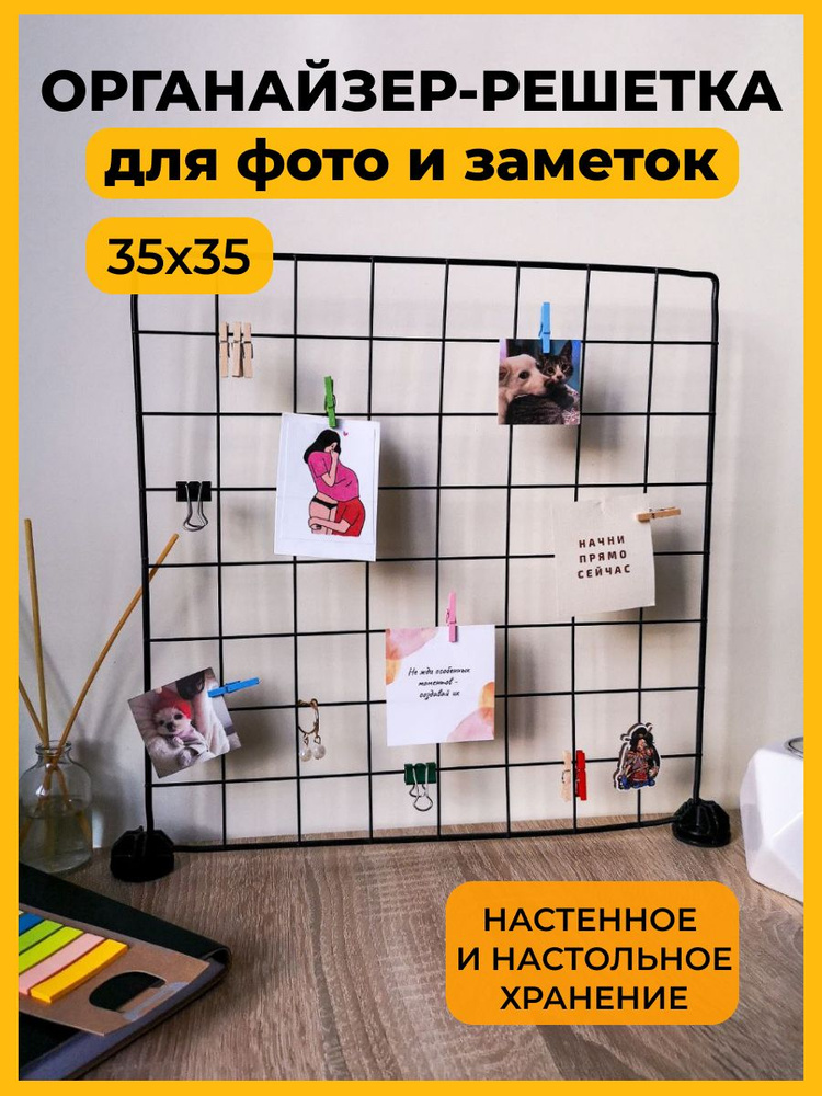 Мудборд настенный настольный органайзер решетка сетка для фотографий ...