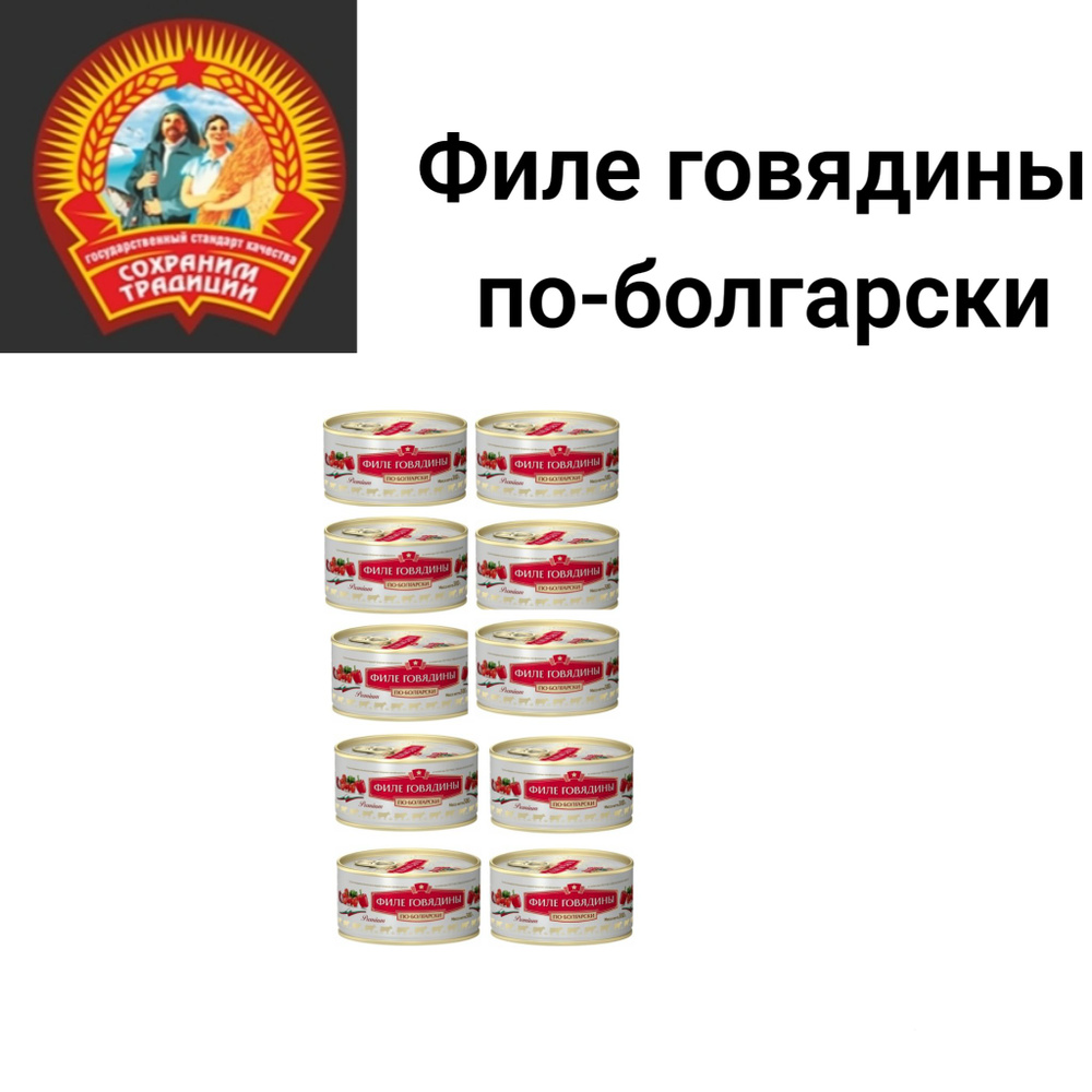 Филе говядины с овощами по-болгарски, Сохрани Традиции, 10 шт по 300 г  #1