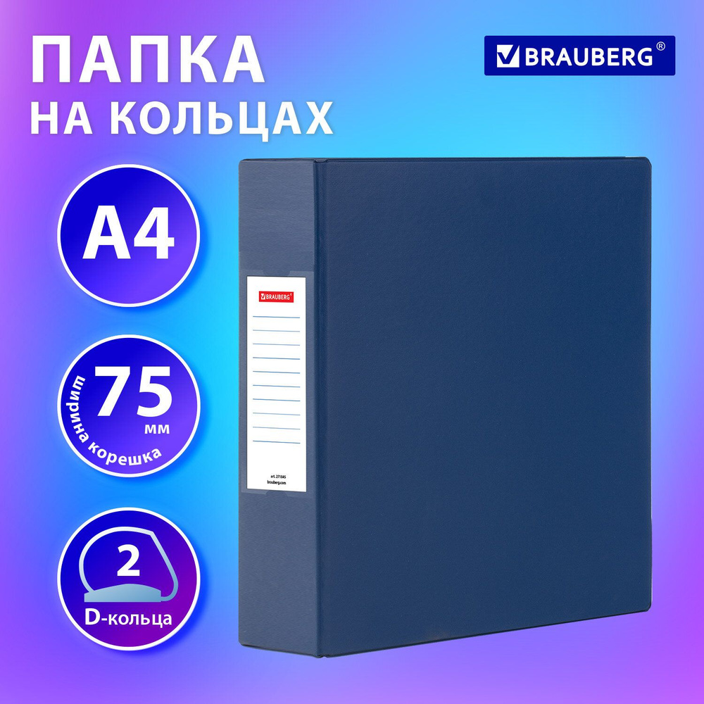 Brauberg Папка-регистратор A4 (21 × 29.7 см), 1 шт. #1