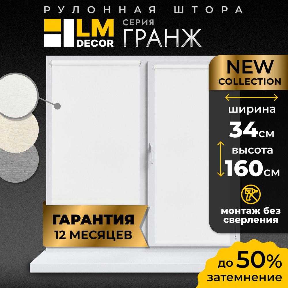 Рулонные шторы LM DECOR Гранж 34 на 160,жалюзи на окна 34 ширина, рольшторы  #1