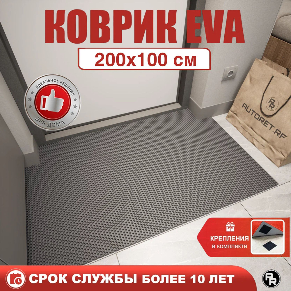 EVA Ева коврик в ванную комнату и туалет, 200х100 см светло-серый  #1