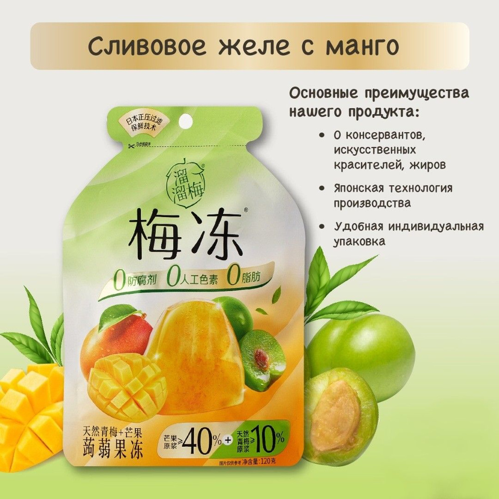 Желе фруктовое Liuliumei зеленая слива и манго 120 грамм #1