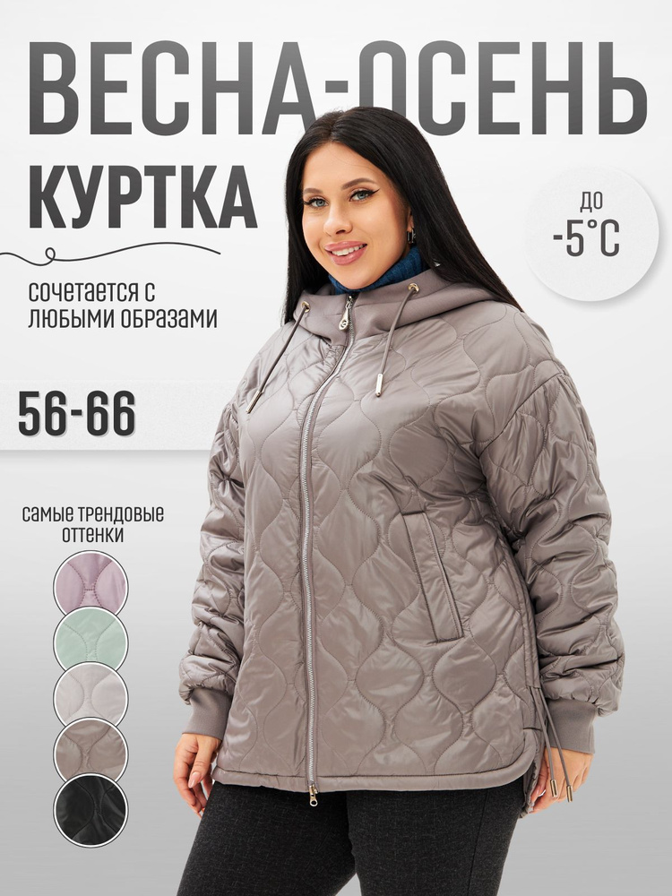 Куртка Kuzmiss Collection Большие размеры #1