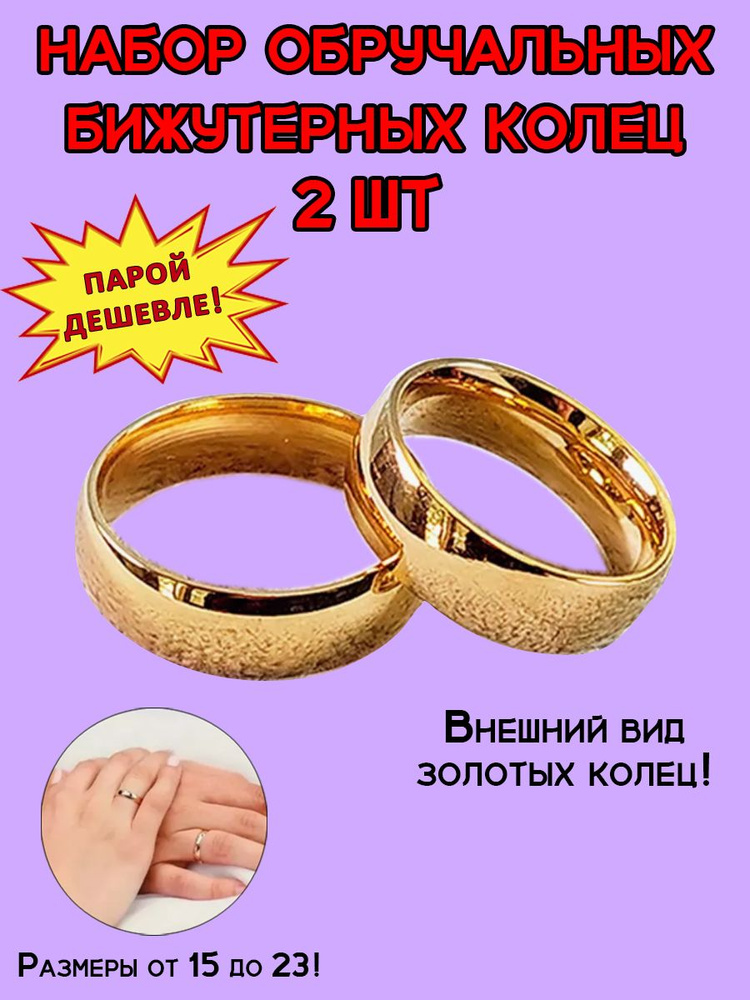 Набор парных свадебных колец (2 шт.)/украшение на руку для него, для неё/ обручальные 20+22  #1