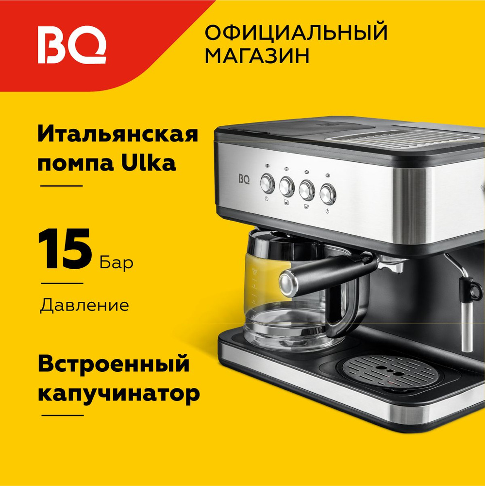 Кофеварка 2в1 с капучинатором BQ CM1005 Черно-серебристая #1