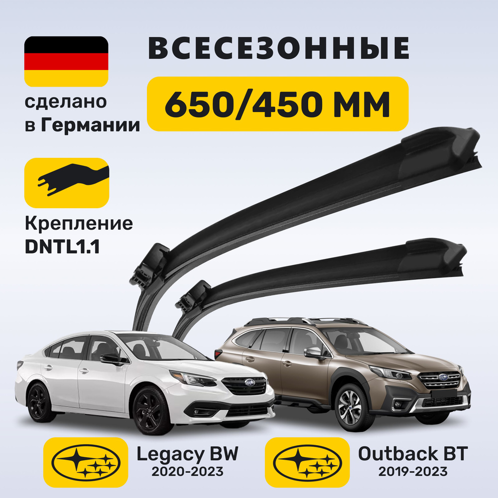 (Германия) Дворники Subaru Legacy BW (2020-2023), щетки Subaru Outback BT (2019-2023), Легаси БВ, Аутбэк #1