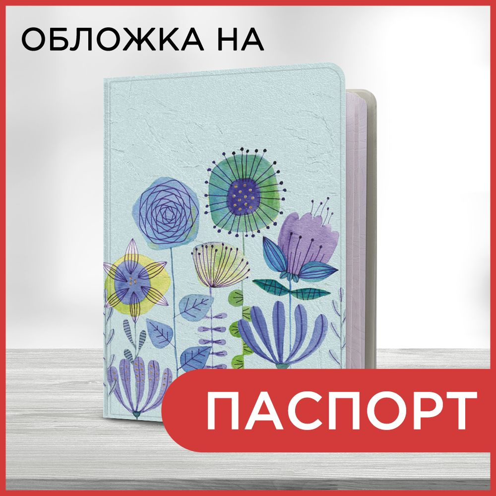 Обложка на паспорт "Стилизованные цветы", чехол на паспорт мужской, женский  #1