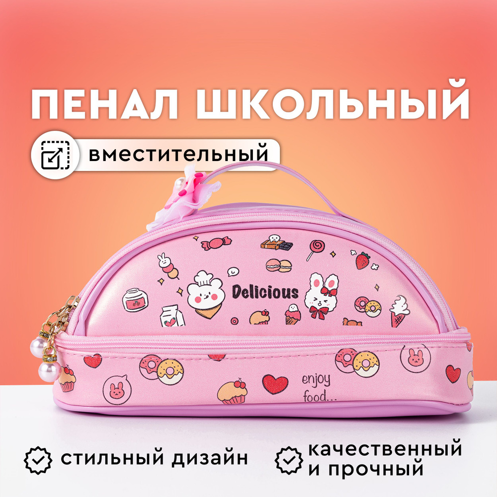 Пенал школьный для девочек. Пенал-сумка, органайзер для канцелярии, косметичка для девочек, размер 22х11х8 #1
