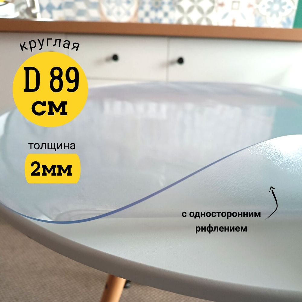 EVKKA Гибкое стекло 89x89 см, толщина 2 мм #1