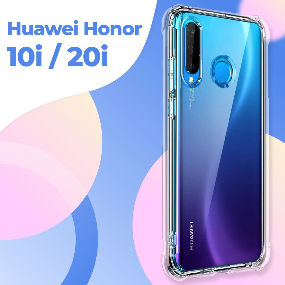 Силиконовый прозрачный чехол Armor для Huawei Honor 10i и Honor 20i / Защитный противоударный чехол накладка #1