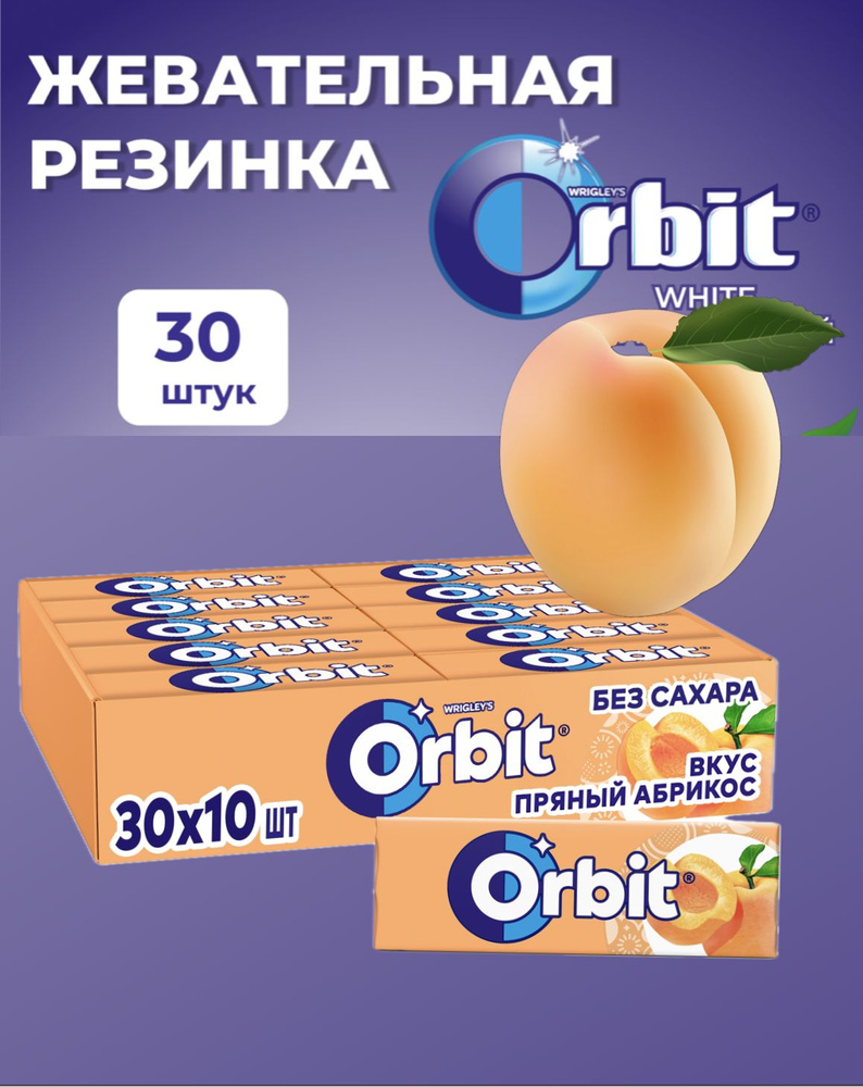 Жевательная резинка без сахара Орбит Абрикос 30 пачек по 13.6 г  #1
