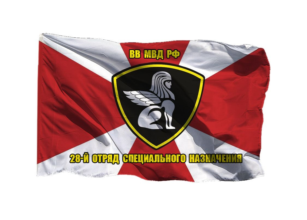Флаг 28-й отряд специального назначения ВВ 70х105 см на шёлке для ручного древка  #1