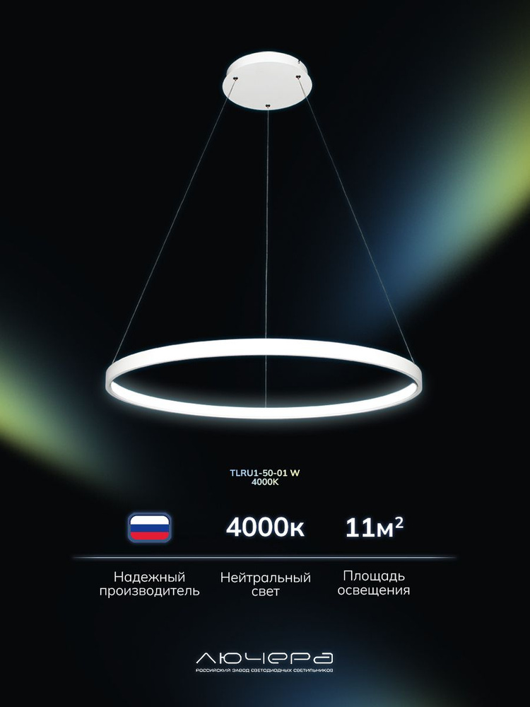 Лючера Подвесной светильник Светодиодный Кольцо TLRU1-50-01 белый 4000K (нейтральный свет), LED, 27 Вт, #1