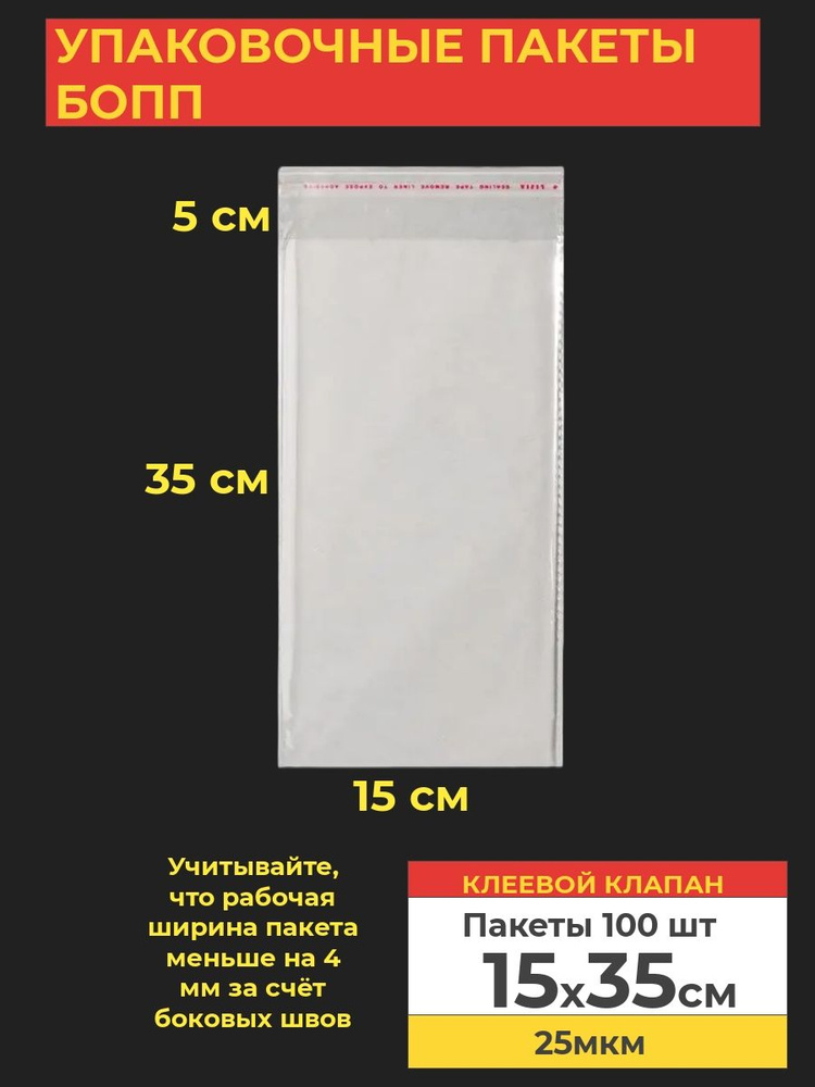 VA-upak Пакет с клеевым клапаном, 15*35 см, 100 шт #1