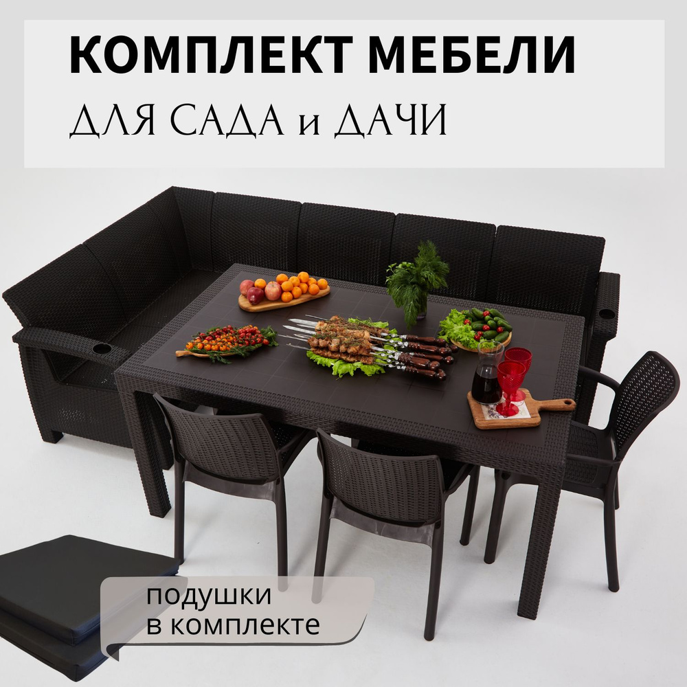 Комплект садовой мебели HomlyGreen 5+3стула+обеденный стол 160х95, с комплектом черных подушек  #1