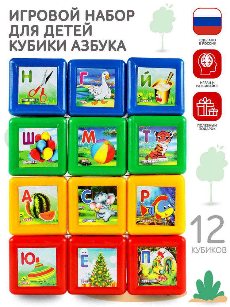 Кубики с буквами для детей 12 кубиков #1