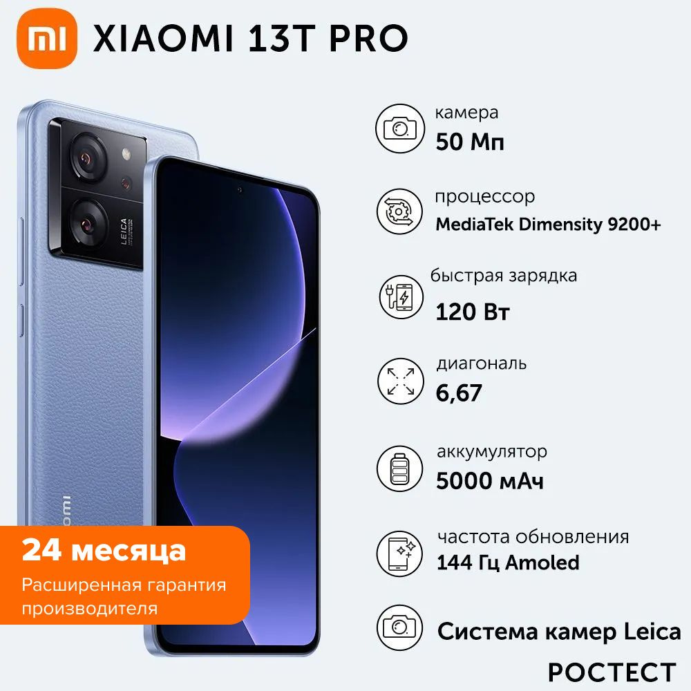 Смартфон Xiaomi 13T Pro - купить по выгодной цене в интернет-магазине OZON  (1202662544)