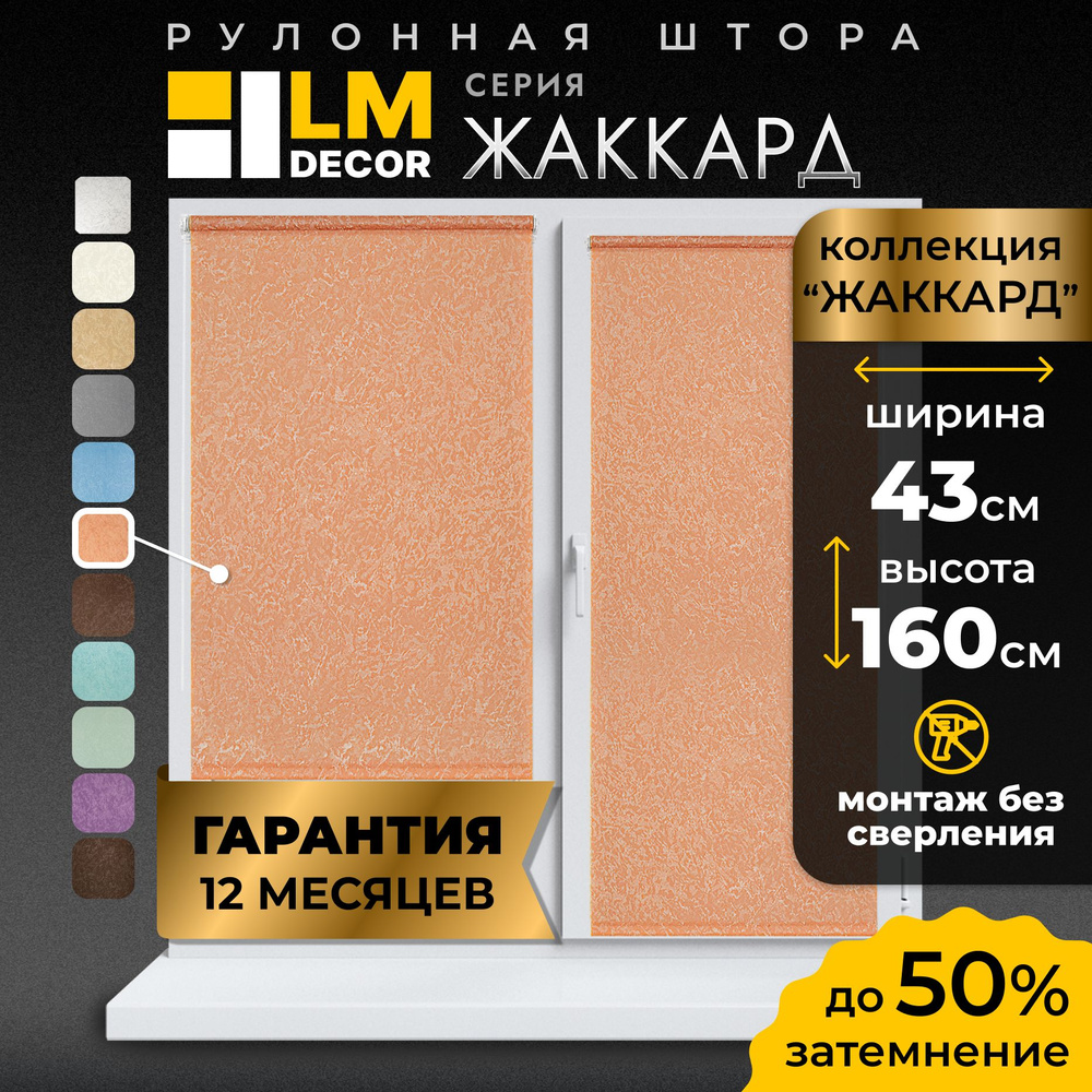 Рулонные шторы LmDecor 43х160 см, жалюзи на окна 43 ширина, рольшторы  #1