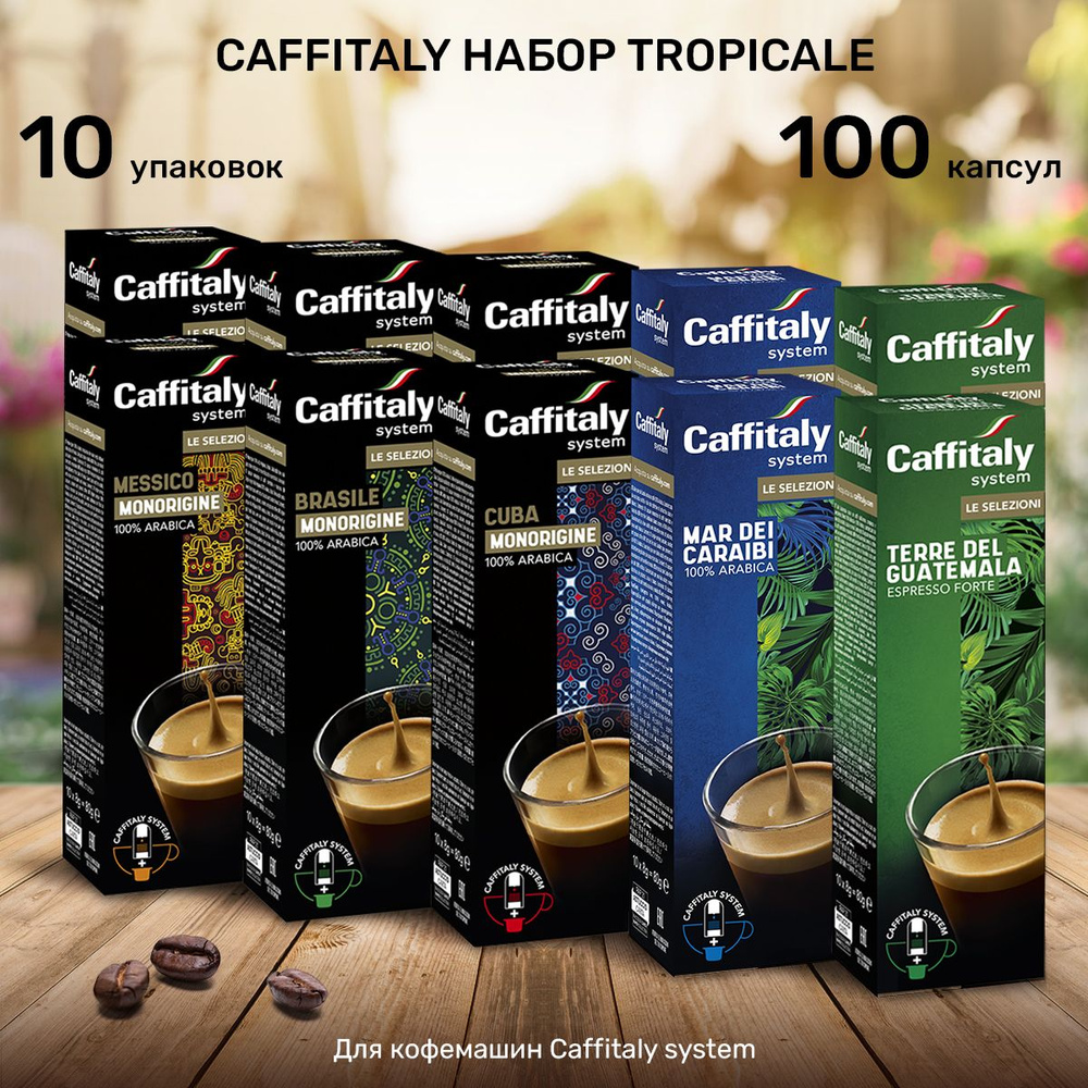 Кофе в капсулах Caffitaly Tropicale 100 шт #1