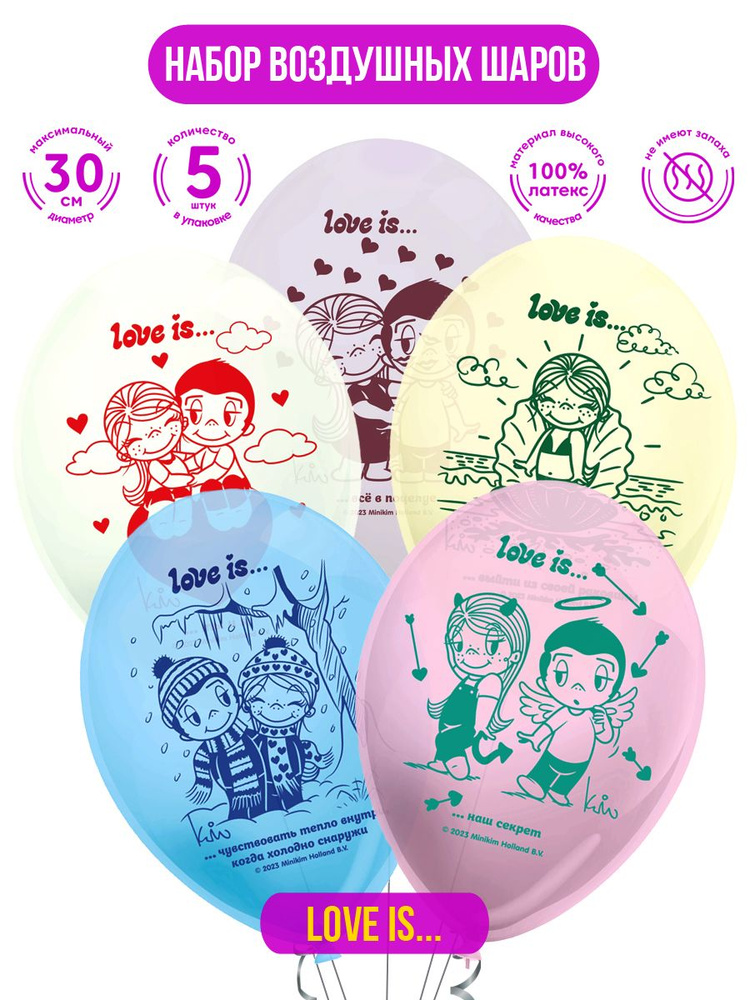 Набор воздушных шаров для праздника ND Play / Love is. (30 см, латекс, 5 шт.), 302344  #1