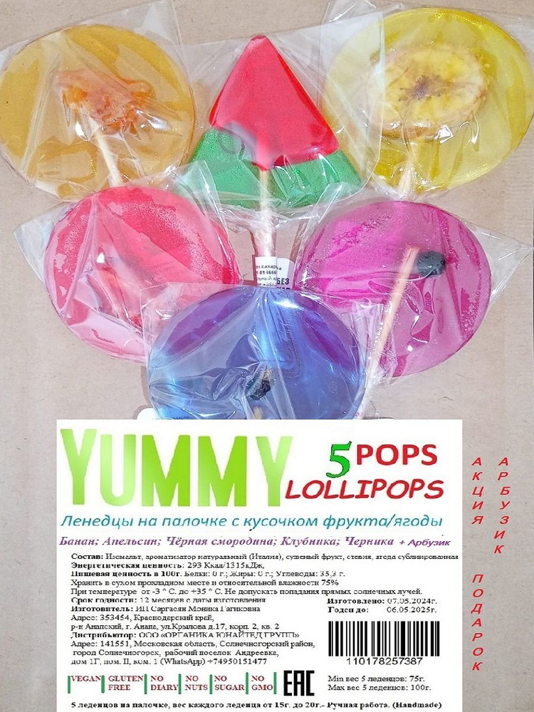 Yummy lollipops, 5 pops, Леденцы Без Сахара на палочке с кусочком фрукта/ягоды 75г. со вкусом Банан, #1
