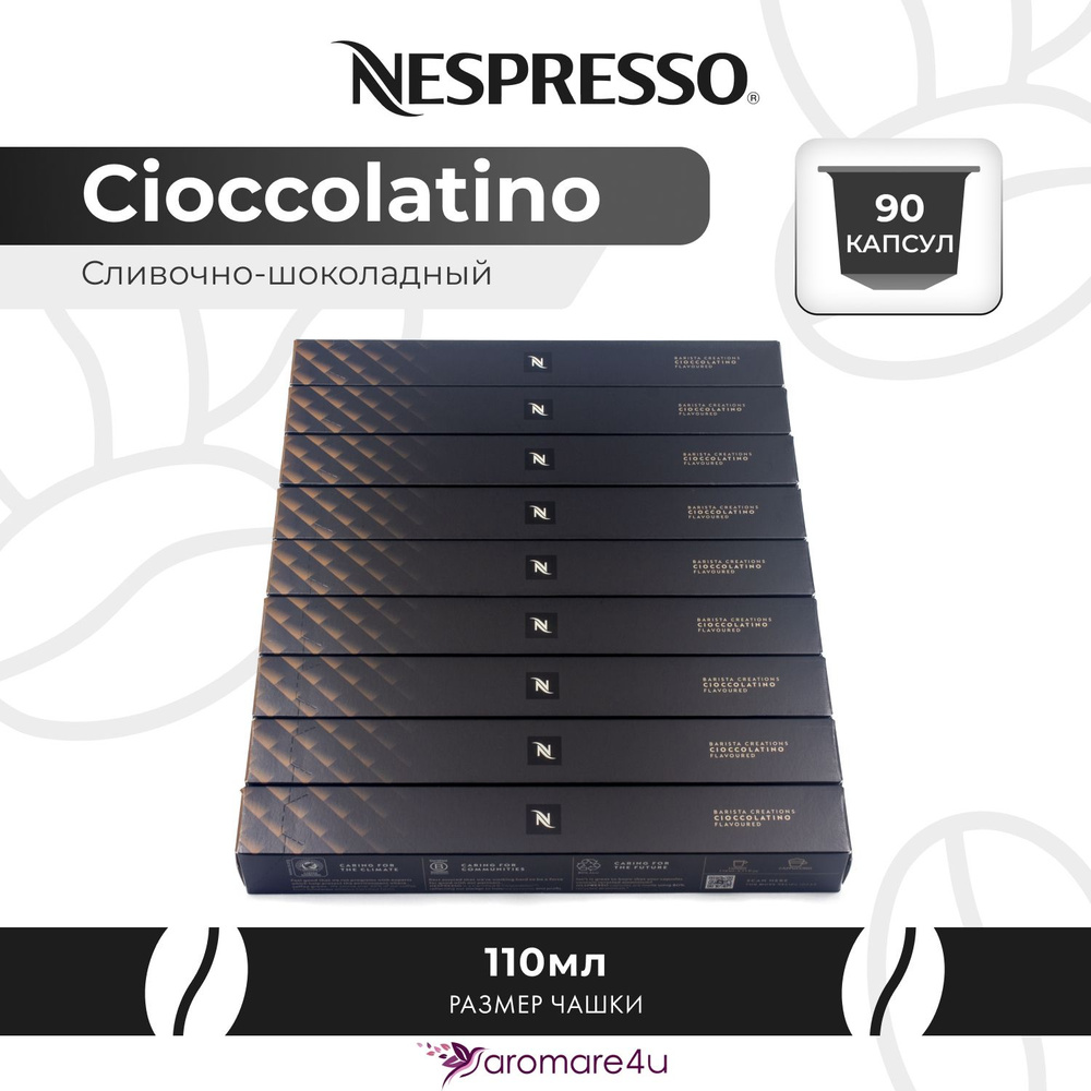 Кофе в капсулах Nespresso Cioccolatino 9 уп. по 10 капсул #1