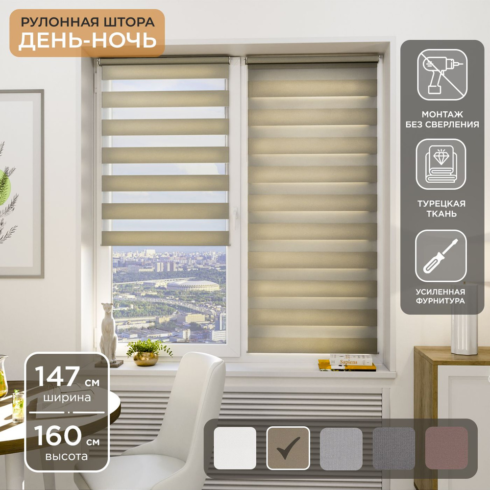 Рулонная штора Helen Decor День-Ночь 12405-7 147х160 см, золотой #1