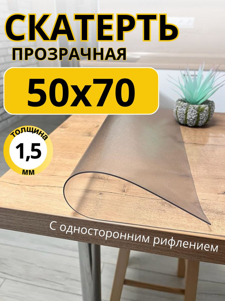 EVKKA Гибкое стекло 50x70 см, толщина 1.5 мм #1