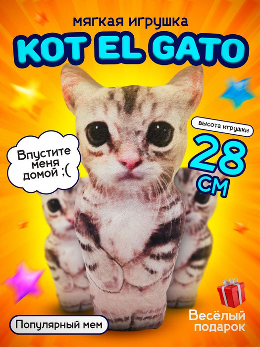 Эльгато котик