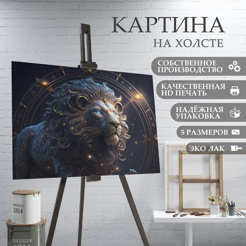 ArtPrintPro Картина "знаки зодиака Лев (2)", 60  х 40 см #1