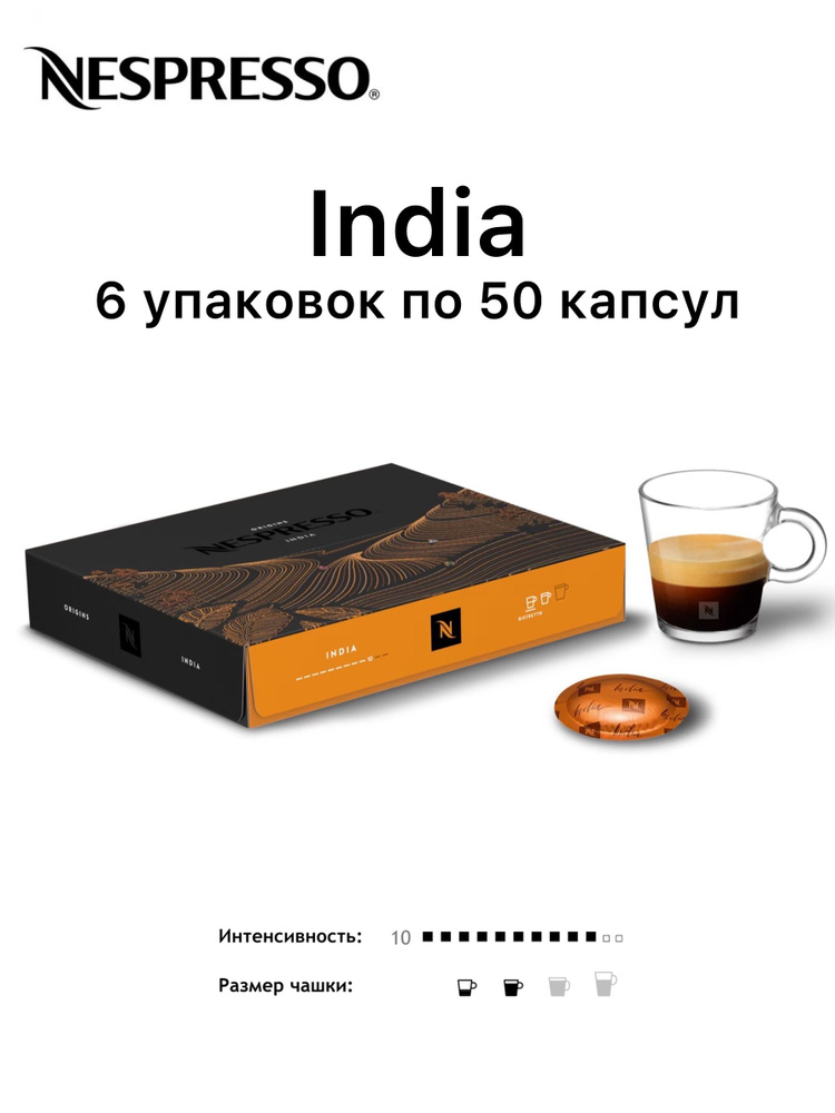 Nespresso Professional India 6 уп. по 50 капсул (300 капсул) #1