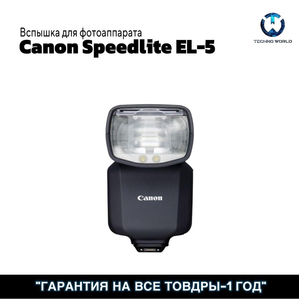Вспышка Canon Speedlite EL-5 #1