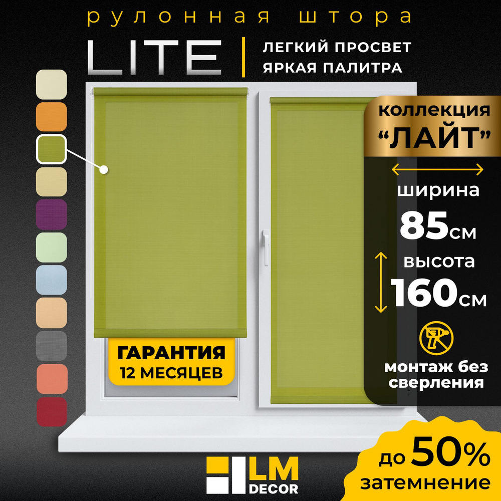 Рулонные шторы LmDecor 85х160 см, жалюзи на окна 85 ширина, рольшторы  #1