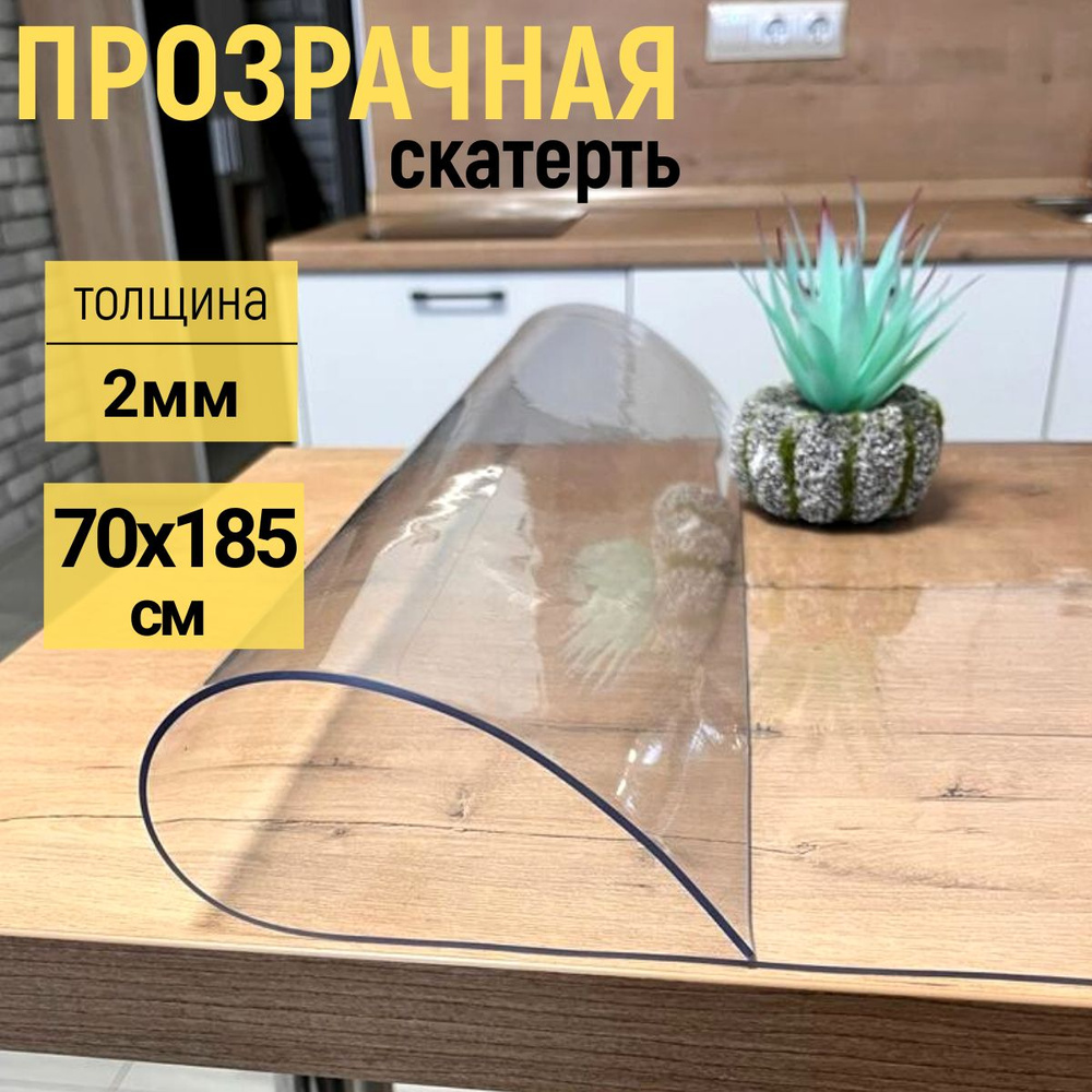 EVKKA Гибкое стекло 70x185 см, толщина 2 мм #1