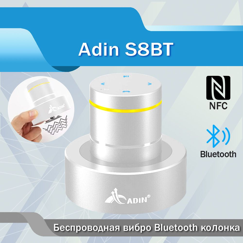 Adin 26w Vibro Беспроводной Bluetooth динамик мини - портативный ультрабас  динамик сосед вибрационный резонанс музыкальный колонка телефон Серебро