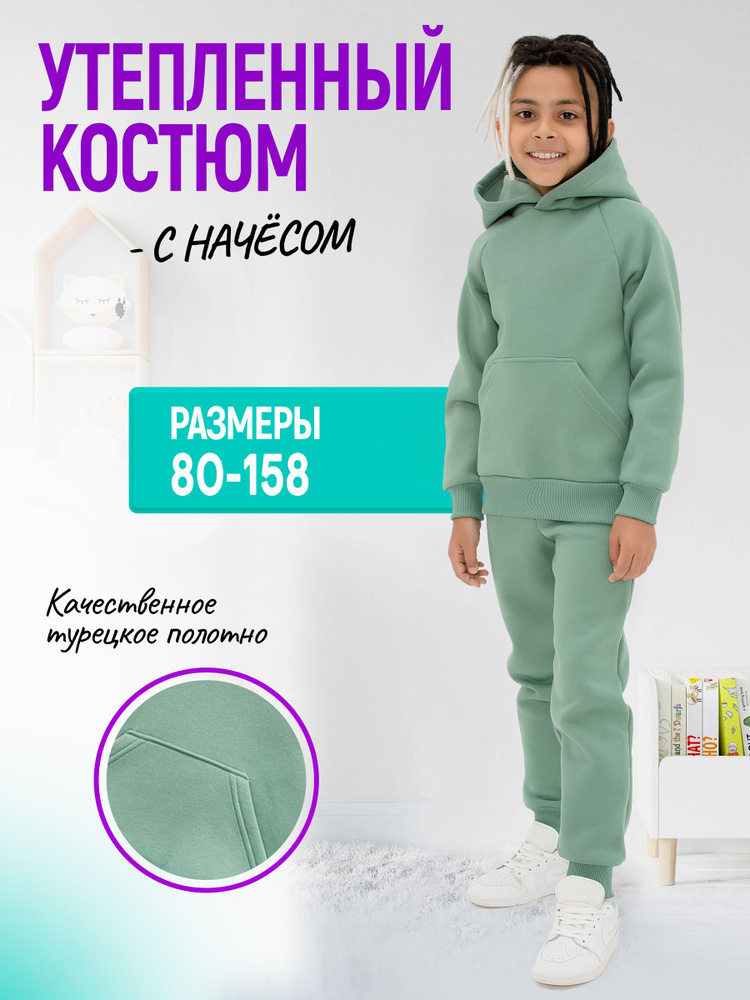 Костюм спортивный Ивбэби #1