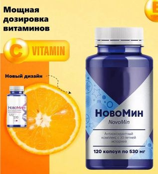 Новомин, антиоксидантный комплекс, Сибирское, 120 капсул - купить с ...