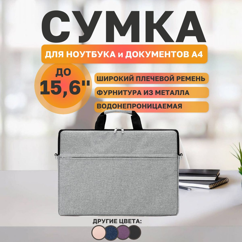 Сумка для ноутбука 15.6 дюймов, Деловая папка-сумка для ноутбука с карманом для документов и ремнем на #1