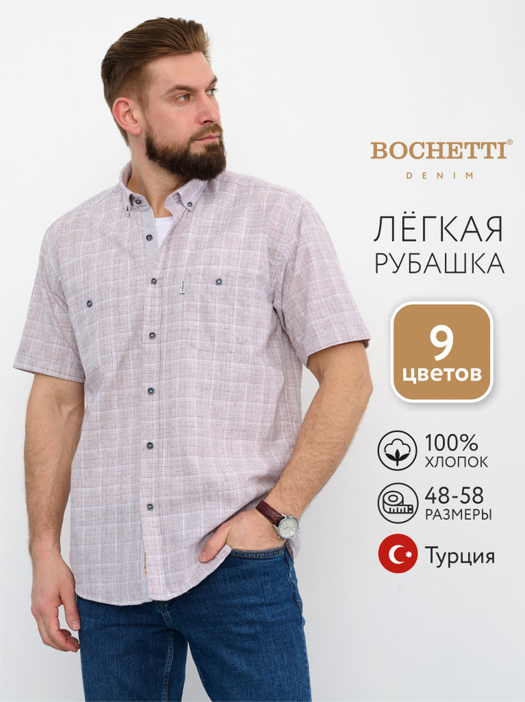 Рубашка BOCHETTI #1