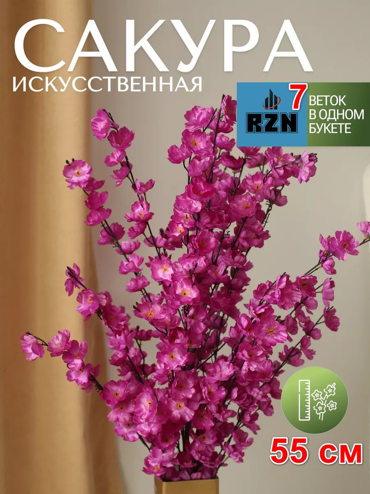 Искусственные цветы Сакура 60 см,1 ветка #1