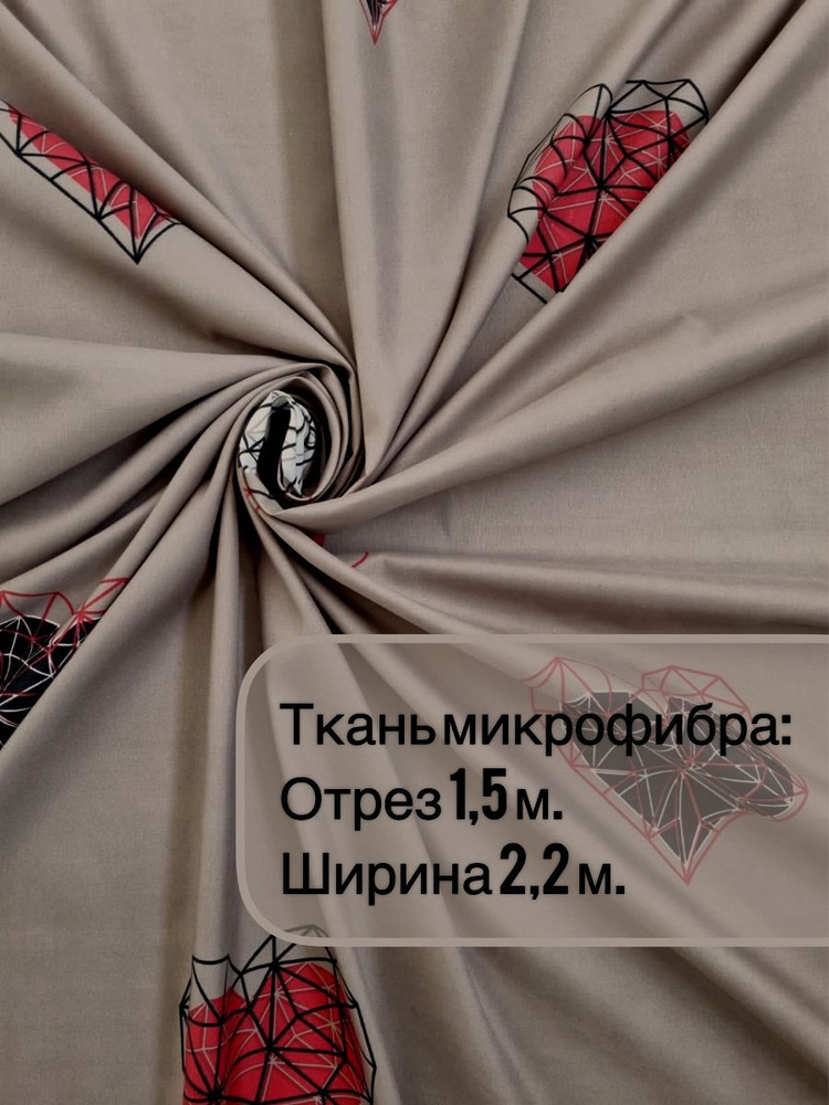 Ткань шириной 2,20м/отрез 1,5м/для шитья, рукоделия, декора  #1