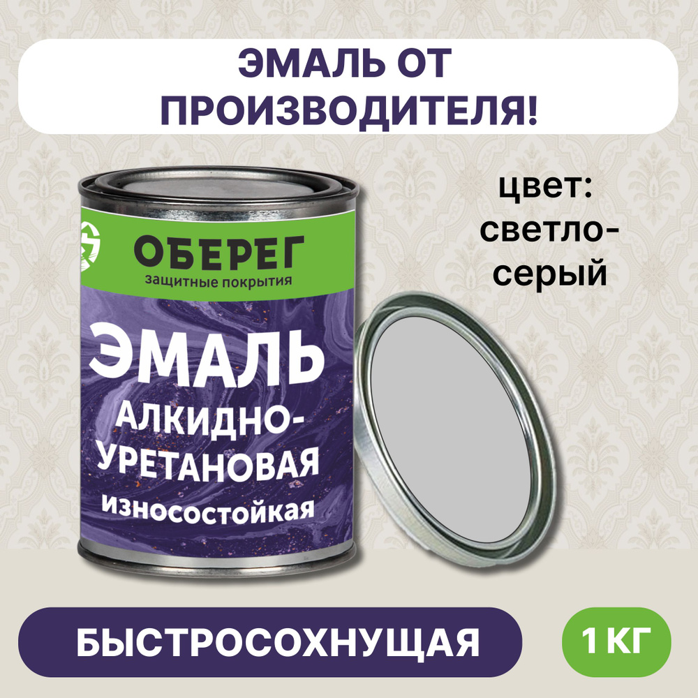 Эмаль для пола, алкидно-уретановая светло-серая 1л/1кг #1