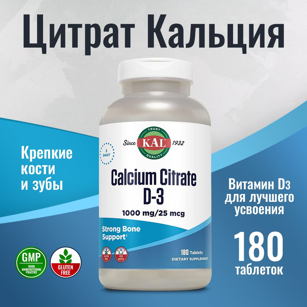 Цитрат кальция D-3, 180 таблеток, Kal Calcium Citrate D-3, для здоровья ...
