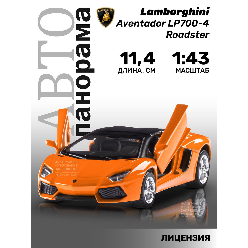 Машинка металлическая, инерционная, Автопанорама, коллекционная модель Lamborghini Aventador LP700-4 #1