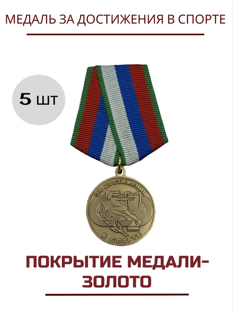 Медаль кадетская За достижение в спорте с удостоверением  #1